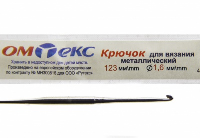 0333-6000-Крючок для вязания металл "ОмТекс", 1# (1,6 мм), L-123 мм - купить в Гатчине. Цена: 17.28 руб.