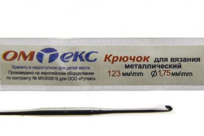 0333-6004-Крючок для вязания металл "ОмТекс", 0# (1,75 мм), L-123 мм - купить в Гатчине. Цена: 17.28 руб.