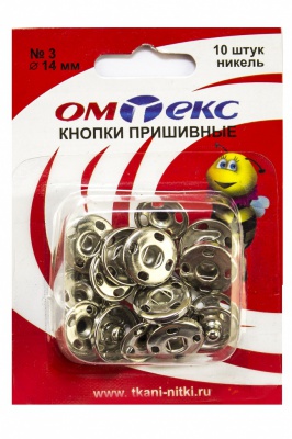 Кнопки металлические пришивные №3, диам. 14 мм, цвет никель - купить в Гатчине. Цена: 21.93 руб.