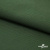 Смесовая ткань "Омтекс-1" 19-5513, 210 гр/м2, шир.150 см, цвет т.зелёный - купить в Гатчине. Цена 250.70 руб.