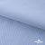 Ткань сорочечная Скилс, 115 г/м2, 58% пэ,42% хл, шир.150 см, цв.3-голубой. (арт.113) - купить в Гатчине. Цена 306.69 руб.