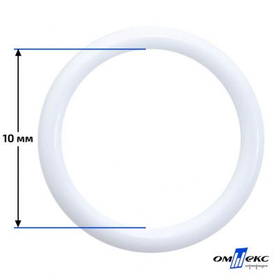 10 мм Кольцо пластиковое для бюстгальтера (S-1000) белое  - купить в Гатчине. Цена: 1.18 руб.