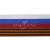 Лента с3801г17 "Российский флаг"  шир.34 мм (50 м) - купить в Гатчине. Цена: 626.68 руб.