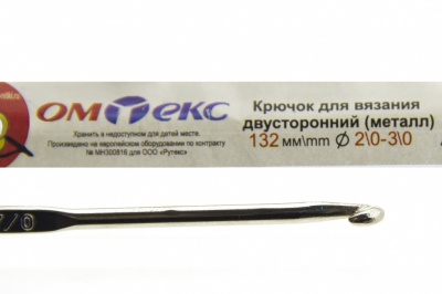 0333-6150-Крючок для вязания двухстор, металл, "ОмТекс",d-2/0-3/0, L-132 мм - купить в Гатчине. Цена: 22.22 руб.