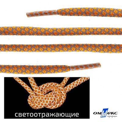 Шнурки #2-6, круглые с наполнителем 130 см, светоотражающие, цв.-оранжевый - купить в Гатчине. Цена: 75.38 руб.
