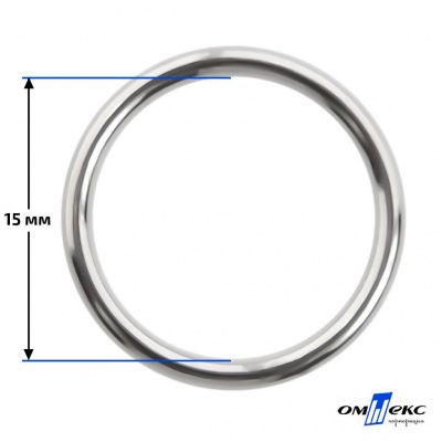 15 мм Кольцо для бюстгальтера (#027)  металл никель - купить в Гатчине. Цена: 3.18 руб.